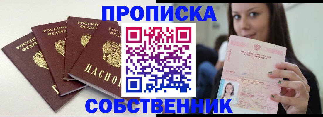 временная регистрация купить в Приволжске